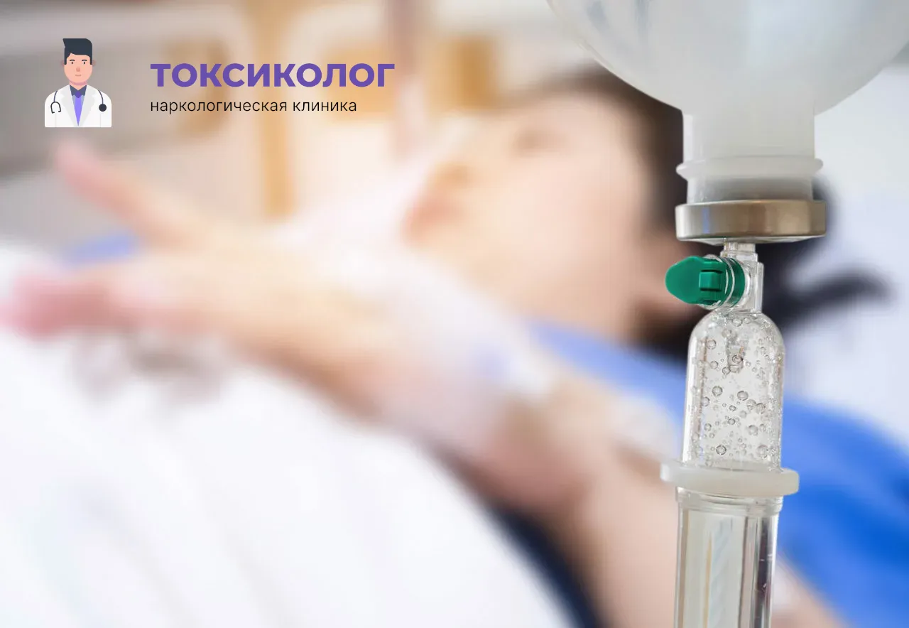 Процедура постановки капельницы для проведения детоксикации от наркотиков в Нальчике